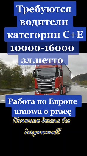 Discover Scania and Renault Truck Models for Job Opportunities