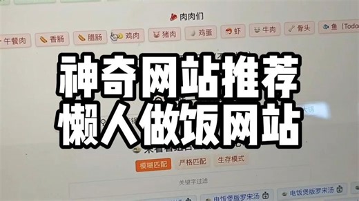 一个按食材生成菜谱的网站