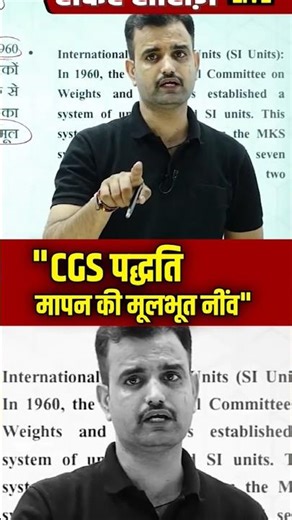 #shorts "CGS पद्धति – मापन की मूलभूत नींव" The Fundamental Base of Measurement"