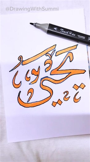 Elegant Arabic Calligraphy Border Design Tutorial ✨#artshorts #shorts #art