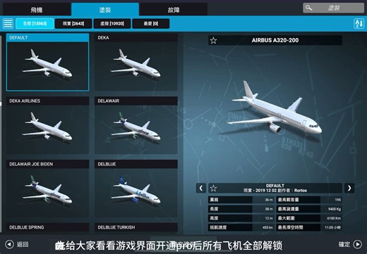 模拟飞行pro获取保姆级教程