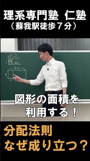 分配法則、説明できる？