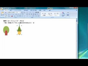 ワードのオートシェイプで絵を描こう：初級２