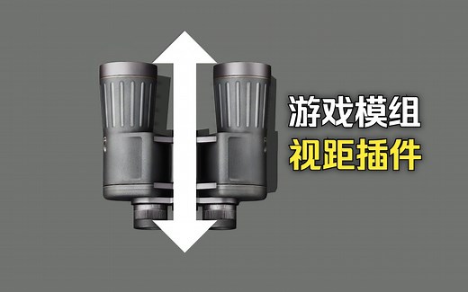 《武装突袭3》游戏模组，灵活快速调整视距插件，快捷设置视距和地形质量，飞行员必备，游戏远景调节《Arma 3》【MOD】