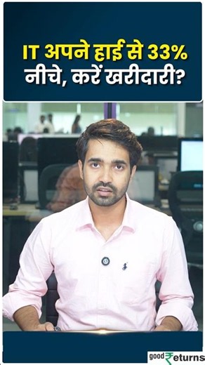 IT Stocks: IT अपने हाई से 33%, नीचे, करें खरीदारी? |SHORTS
