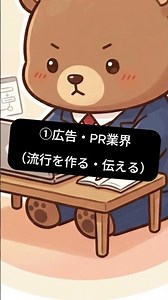 【ENFP】広報運動家に向いている業界3選！27卒・28卒の就活#shorts #ショート動画 #就活 #mbti #27卒 #28卒 #enfp #広報運動家型