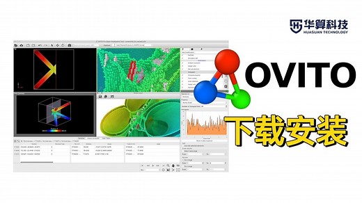 零基础安装OVITO：原子级材料模拟可视化神器，一键解锁微观世界动态演变！| 华算科技