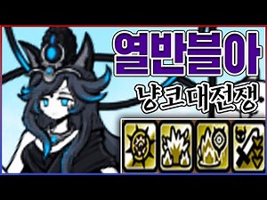 신캐 SSS급 블아 "흑루나샤" 리뷰ㅋㅋㅋ폭발+공따+열반=고인물신ㅋㅋㅋㅋ : 냥코대전쟁