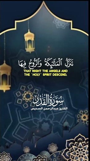 surah al qadr|surah al qadr hindi mein|surah al qadr hifz#shorts #laylatulqadr