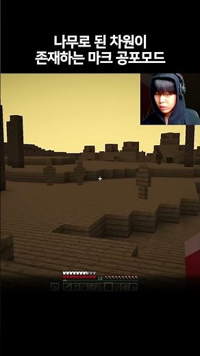Minecraft Horror Wood Mod