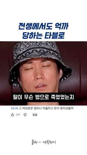 Tablo, who was unfairly criticized even in his past life