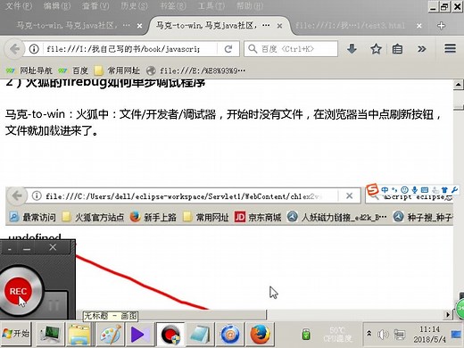 javascript当中火狐的firebug如何单步调试程序？
