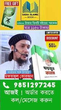 2300 টাকার ৩টি বইের প্যাকেজ এখন পাচ্ছেন মাত্র 1150 টাকায় | ডেলিভারি চার্জ একদম ফ্রি/আজই সংগ্রহ করুন