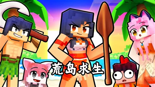 我的世界：和朋友一起来到荒岛求生，却遭遇海啸和食人鱼_哔哩哔哩bilibili_我的世界_实况解说