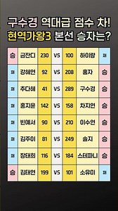 현영가왕3 본선 일대일대결 한곡대결 승자는?