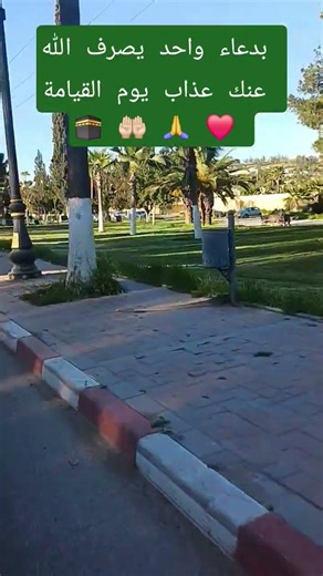 بدعاء واحد يصرف الله عنك عذاب يوم القيامة #اكسبلور #surhmulk #quran #دويتو #العظماء #لايك