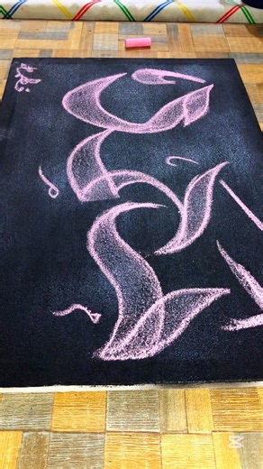 Prophet Muhammad SAW Name Calligraphy Tutorial 🖤🩷🥀#art #muhammad #shorts