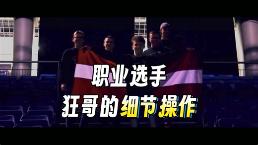 风格上最克制蒙古的选手? 狂哥 Yekindar 核子危机 POV解说