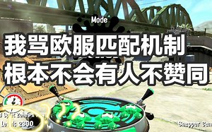 【Splatoon2】evv的每日喷喷day116 只因为所有人都在骂罢了