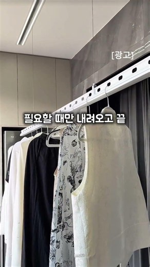 거실 공간 넓어 보이는 이유🔥 매립형 전동 빨래건조대 설치 후기