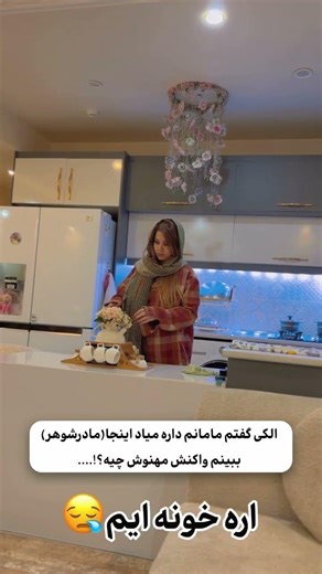 چه مادر شوهری داشت خدا حفظش کنه ❤️ #عشق #funny