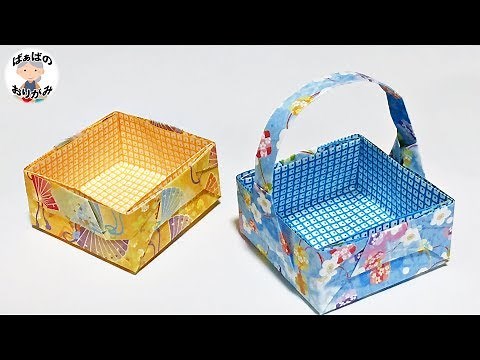 [Origami] How to make a basket (box) Origami basket (box) [Audio commentary available] / Grandma'...
