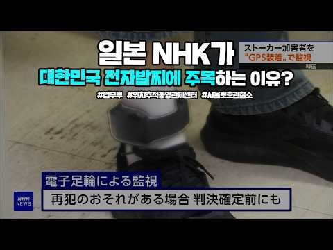The Pokémon Center Stalking Murder Case in Tokyo, Japan! Is the Solution in Korea? | Law TV