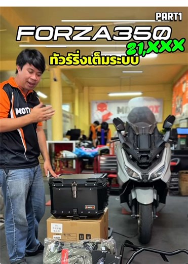 FORZAชุดใหญ่ก็มานะครับ 🦊 #motofoxthailand #แต่งทัวร์ริ่งต้องmotofoxเท่านั้น #ทัวร์ริ่งบางบอน1 #honda #forza350