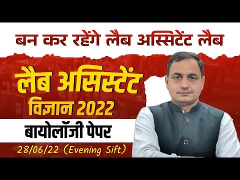 Lab Assistant 2022 Question Paper with Answer | Detailed Solution