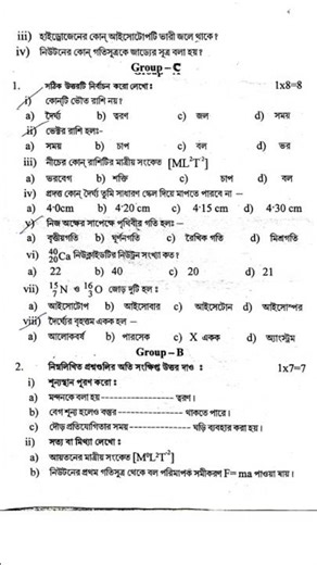 Class 9 physical science 1st unit test question paper 2026 #class9 #physicalsciences