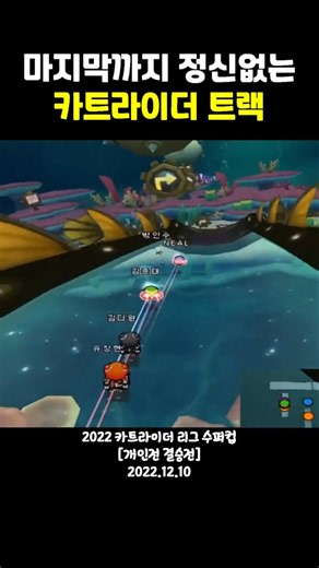 A chaotic KartRider track until the very end