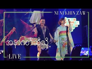 အနာဂတ်ဆီသို့ | MIRAIE - Ni Ni Khin Zaw & Hirahara Ayaka (Live at Japan Myanmar Pwe Taw 2016)