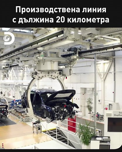 Производство на автомобили: Сглобяване на четири модела едновременно