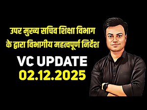 उपर मुख्य सचिव शिक्षा विभाग के द्वारा विभागीय महत्वपूर्ण निर्देश | Shailesh Rathour