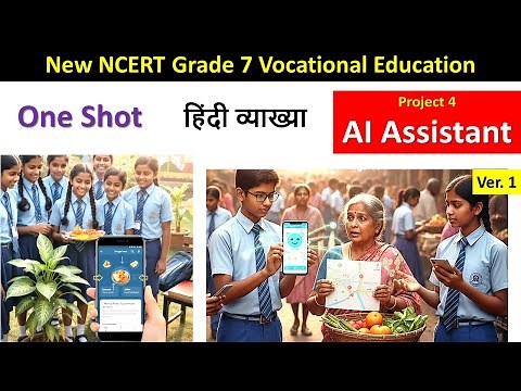 AI Assistant | ONE SHOT | Ch4 Class 7 NCERT Vocational Education | Kaushal Bodh