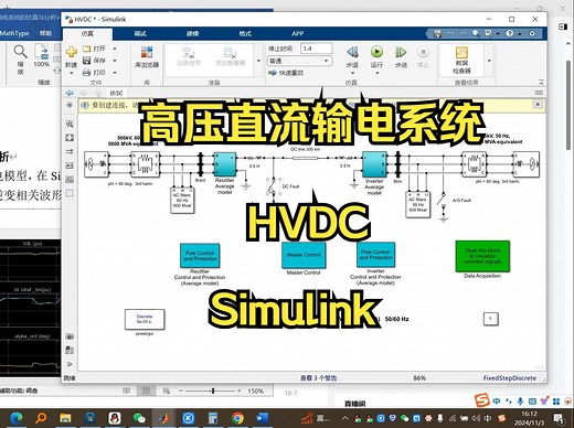高压直流输电系统HVDCsimulink