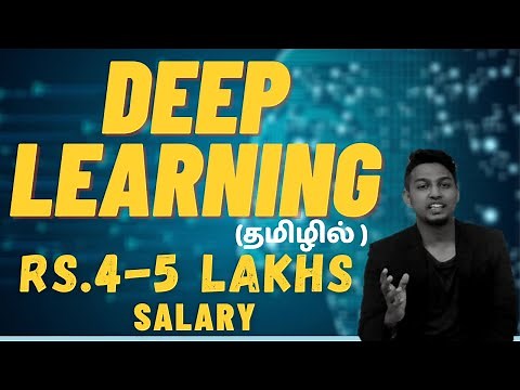 WHAT IS DEEP LEARNING ? | DEEP LEARNING IN TAMIL | RECENT TECHNOLOGIES (தமிழ் )