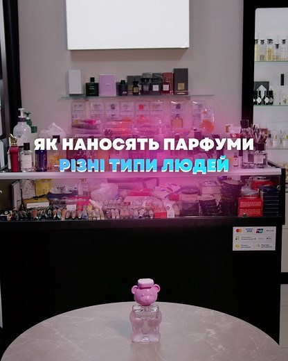 •Магазин Парфумів • Косметики• Вінниця• Розпив on Instagram: "А як ви наносите парфуми?🙌🏻 #парфуми #розпив #духи #типилюдей"