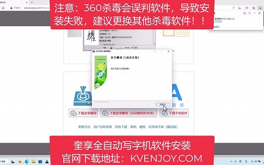 奎享全自动写字机软件的下载及安装