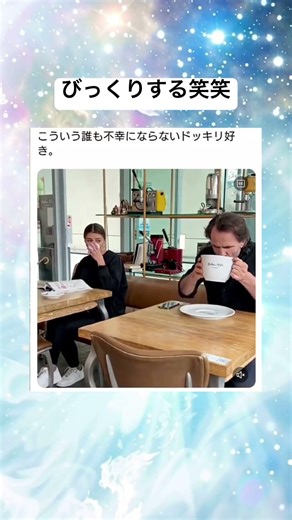 ドッキリかけられたいわ