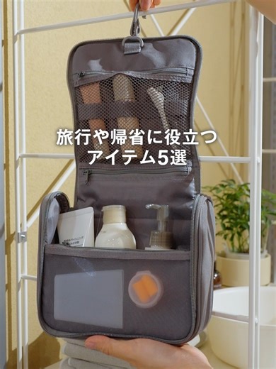 旅行や帰省におすすめのアイテム5選