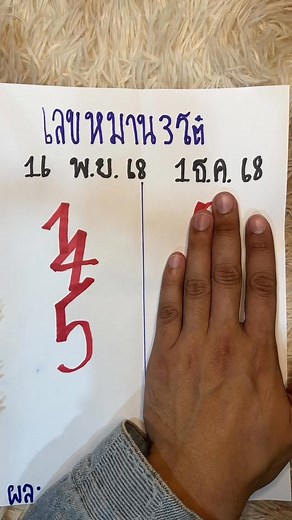 20K views · 179 reactions | 900,000,000 ล้านกองหน้าบ้าน 01 ธันวาคม...