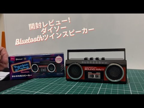 [Unboxing Review] Daiso Bluetooth Twin Speaker
