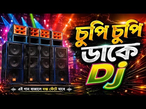Cupi Cupi Dake ডিজে গান ২০২৬ Dj Song 2026 dj Remix Dj Gan 2026 Dj gan DJ Antu