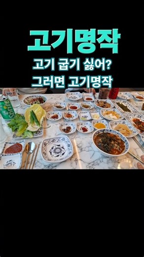 ㅣ귀찮아서 고기명작? # #내돈내산 #맛집 #깨끗한 #맛집추천 #food #삼겹살 #오창맛집 #오창읍