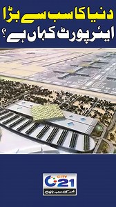 5.1K views · 63 reactions | Where is the largest airport in the world? | City21 | Facebook