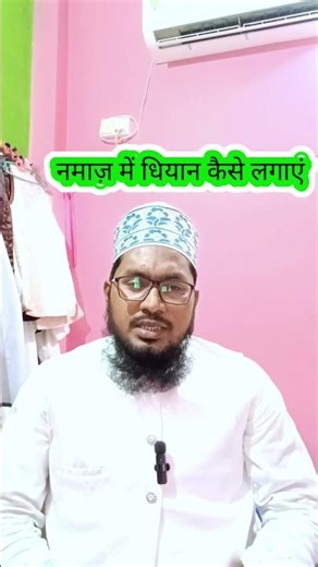 Namaz Me Dhiyan Kaise Lagaye #namaz #shorts
