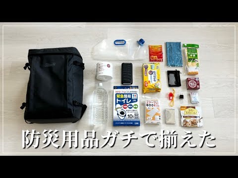 防災用品本気で揃えてみた！リュックの中身を大公開！自分の身を守るための心掛け