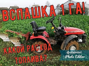 MTZ-152 "BELARUS" The most accurate fuel consumption and time spent plowing a 1ha field.
