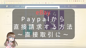 Paypalから直接請求する方法・Paypal me の使い方 ～直接取引や投げ銭に～ Bay輸出 | ぱにゃのゆるブログ